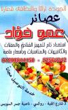 Amo Fouad Juice menu prices